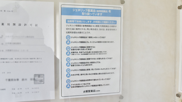 木更津太陽堂薬局のジェネリック対応