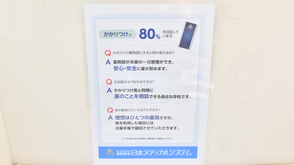 木更津太陽堂薬局のかかりつけ薬局対応
