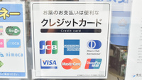 木更津太陽堂薬局のクレジットカード対応