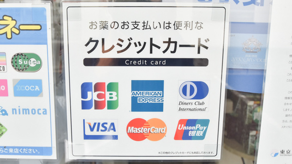 木更津太陽堂薬局のクレジットカード対応