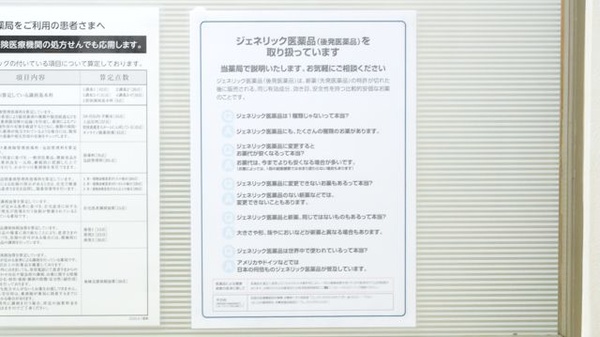 原木中山太陽堂薬局のジェネリック対応