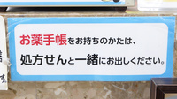 原木中山太陽堂薬局のお薬手帳
