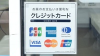 原木中山太陽堂薬局のクレジットカード対応