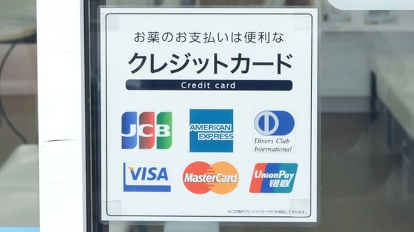 原木中山太陽堂薬局のクレジットカード対応