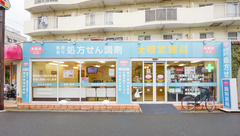 太陽堂薬局 南店の外観