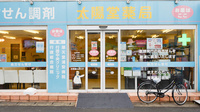 太陽堂薬局 南店の入口