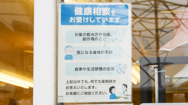 太陽堂薬局 南店の相談対応