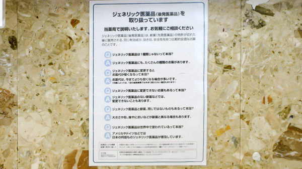 太陽堂薬局 南店のジェネリック対応