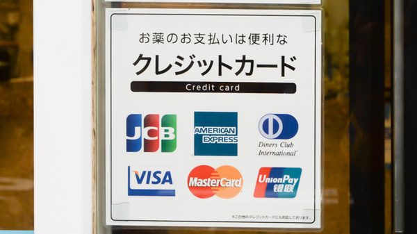 太陽堂薬局 南店のクレジットカード対応