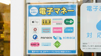 太陽堂薬局 南店の電子マネー対応