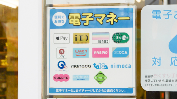 太陽堂薬局 南店の電子マネー対応