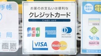 太陽堂調剤薬局 相の川店のクレジットカード対応