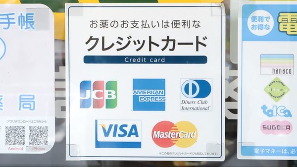 太陽堂調剤薬局 相の川店のクレジットカード対応