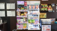 太陽堂調剤薬局 相の川店の雑貨品