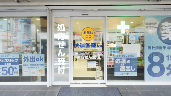 太陽堂薬局 駅前2丁目店の入口