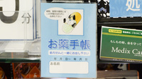 太陽堂薬局 駅前2丁目店のお薬手帳