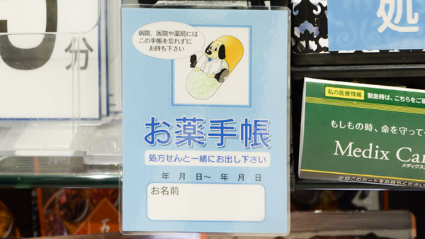太陽堂薬局 駅前2丁目店のお薬手帳