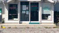 大洋薬局稲毛店の入口