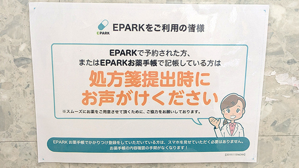 大洋薬局稲毛店のネット受付対応