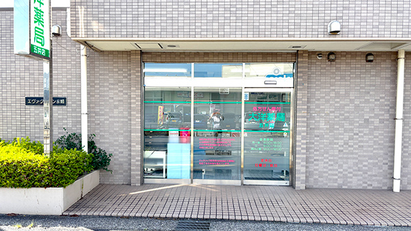大洋薬局五井店の外観