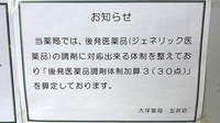 大洋薬局五井店のジェネリック対応