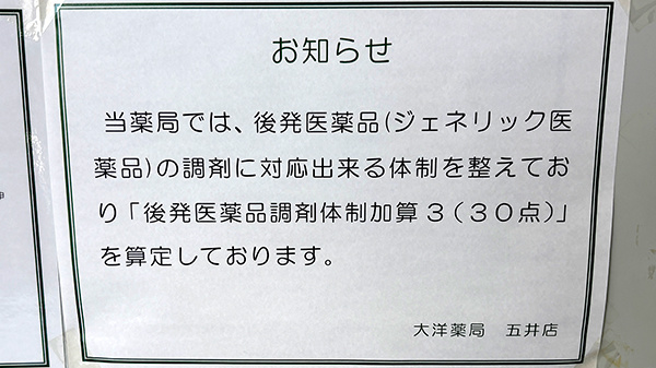 大洋薬局五井店のジェネリック対応