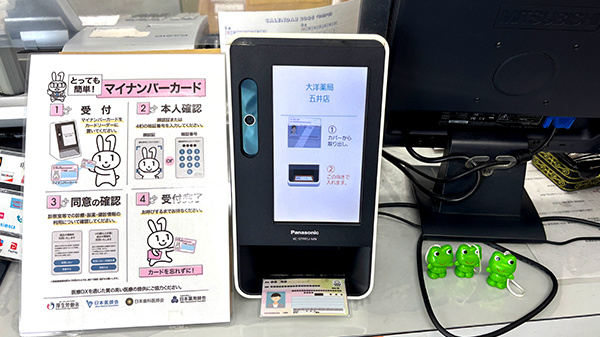 大洋薬局五井店のオンライン資格確認