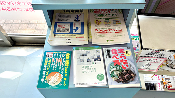 大洋薬局五井店の冊子