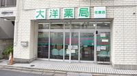 大洋薬局佐倉店の外観