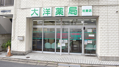 大洋薬局佐倉店の外観