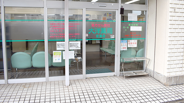 大洋薬局佐倉店の入口