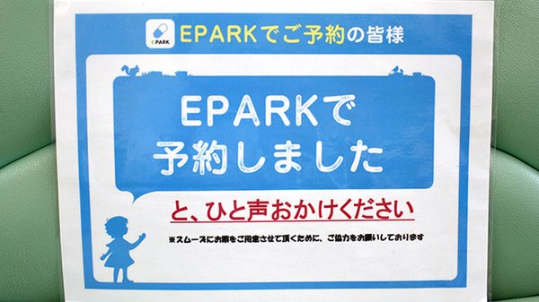 大洋薬局佐倉店のネット受付対応