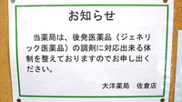 大洋薬局佐倉店のジェネリック対応