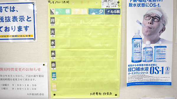 大洋薬局佐倉店の雑貨品