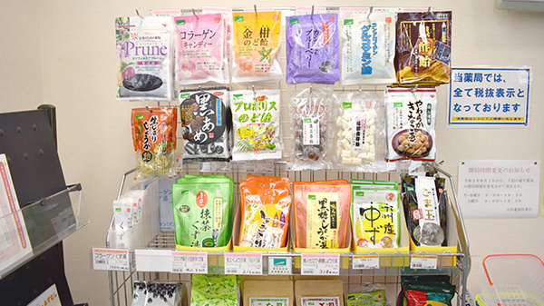 大洋薬局佐倉店の健康食品