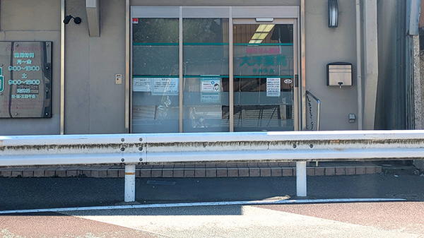 大洋薬局小仲台店の入口