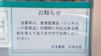 大洋薬局小仲台店のジェネリック対応