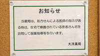 大洋薬局小仲台店の在宅対応