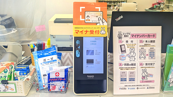 大洋薬局小仲台店のオンライン資格確認