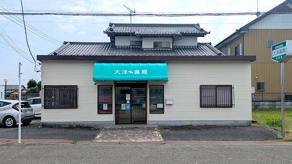 大洋薬局茂原店の外観