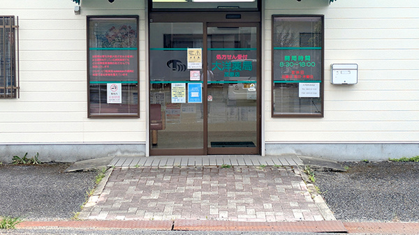 大洋薬局茂原店の入口