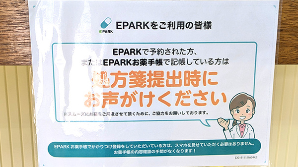 大洋薬局茂原店のネット受付対応