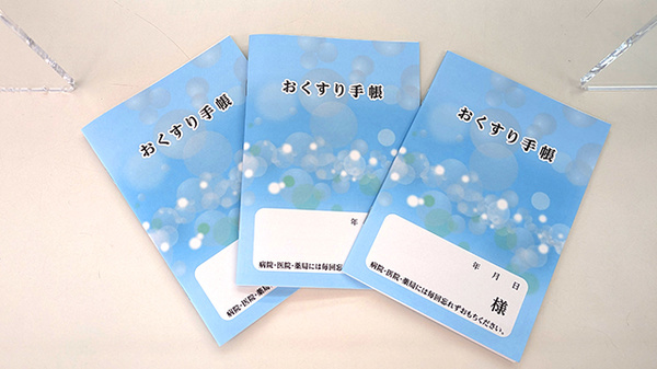 大洋薬局茂原店のお薬手帳