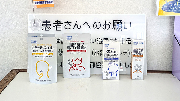 大洋薬局茂原店の一般医薬品