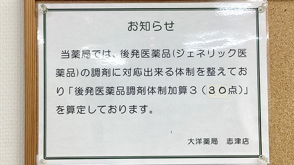 大洋薬局志津店のジェネリック対応