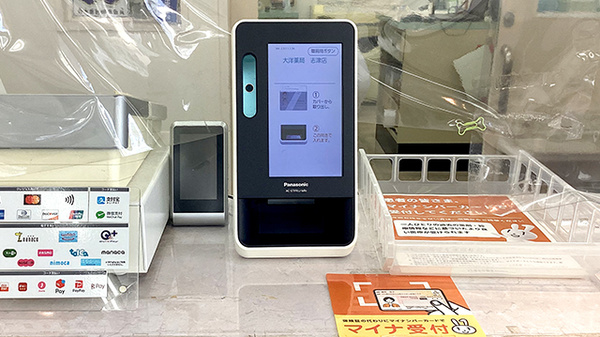 大洋薬局志津店のオンライン資格確認