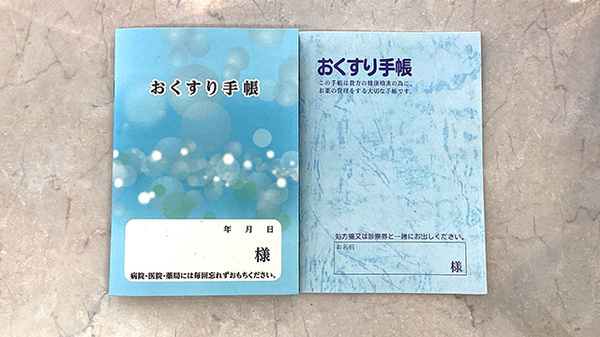 大洋薬局志津店のお薬手帳