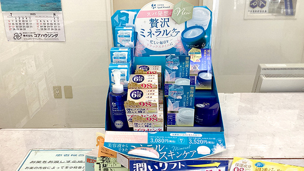 大洋薬局志津店の化粧品