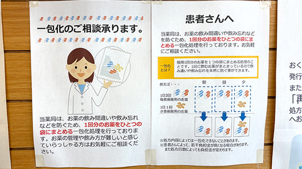 大洋薬局八日市場店の一包化対応