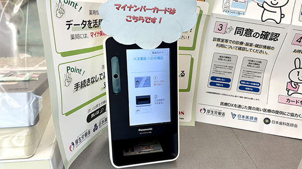 大洋薬局八日市場店のオンライン資格確認